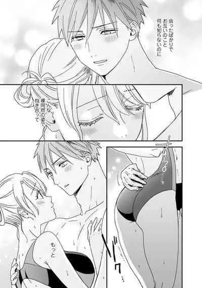 【 Rabu Chīku 】 Kun no Naka o Oyogitai Act.1