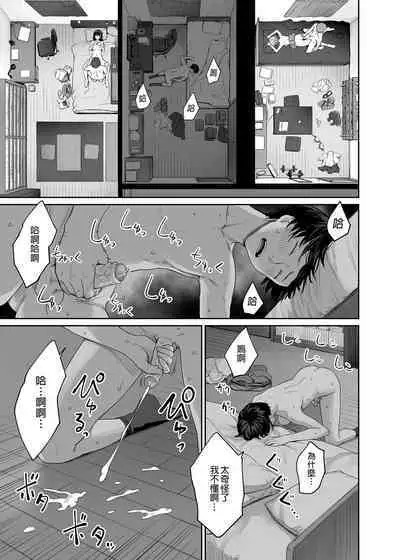 Boku dake ga Sex Dekinai Ie | 只有我無法愛愛的家