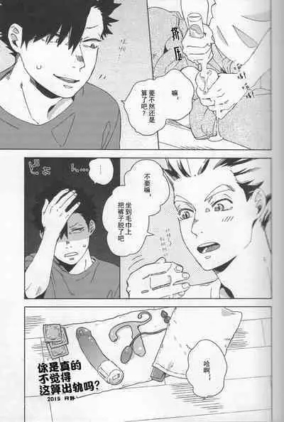 Vibrator wa Denki Anma no Yume o Miru ka | 按摩棒会梦到电动飞机杯吗