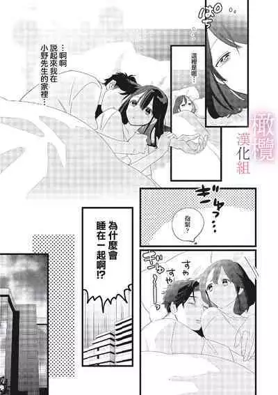 [ Syu Kari Do kiba/ Syu Kari Do kiba yomikiri Collection] yumejanai tte oshieteageru rinjin wa akogareno ojisama jōshideshita (tan hanashi-ban)｜让我告诉你这并不是梦 邻居是我憧憬已久的大叔上司[中文] [橄榄汉化组]