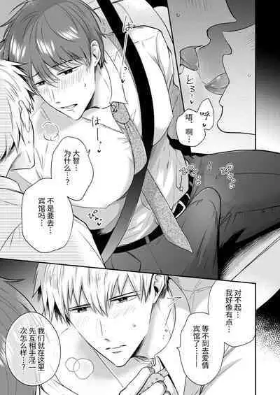 Ryman LoveHo Danshikai Koibito Hen | 上班族爱情旅馆男子会恋人篇