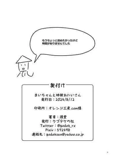 [Ugotake no Mori (Godoh) Mai-chan to Ane Kare Onii-san | 麻衣醬和姐姐的男朋友 [Chinese] [Digital]