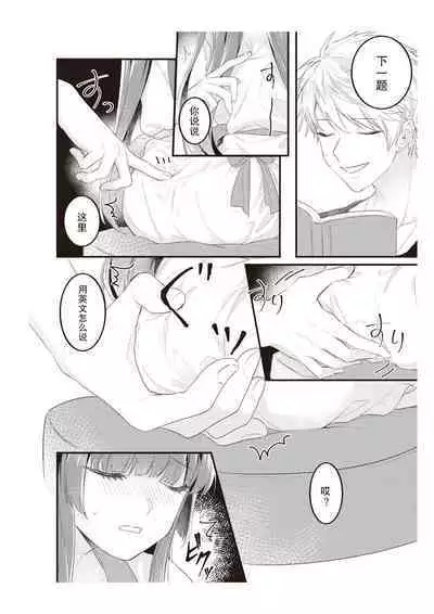 Densha de, Jugyou. Sensei to. | 在电车里,上课。和老师。1-9 end