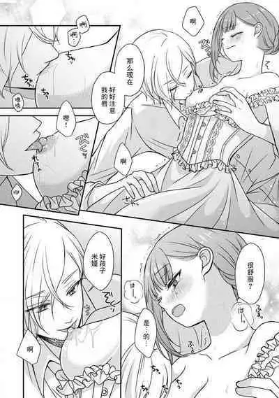 [tsugumi] Kawaii Boku no Mia Tennen Kizoku-sama no Aisare Maid | 我可愛的米婭 為天然貴族所愛的女僕 1-3 [Chinese] [莉赛特汉化组]