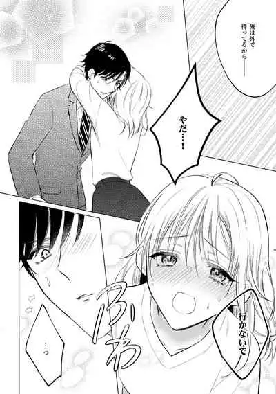 イくまで発情止められない~交際0日、幼なじみと溺愛結婚~ 第1-2話