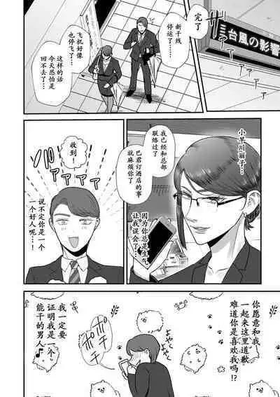 Aa, Itoshiki Munou Mazo | 啊啊,可爱的无能受虐狂