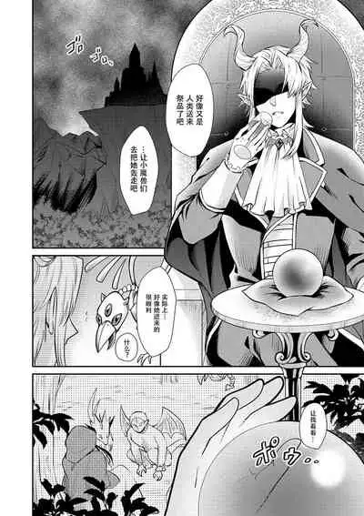 [Wakaya shiro ke-on yuki DUOBRAND. ] Kyōfu no maō heikadattanoni hanayomeki ~yu~u~un ~ ga tomarimasen ~tsu! | 明明是恐怖的魔王大人却对妻子心动不已！1-4 [Chinese] [莉赛特汉化组]