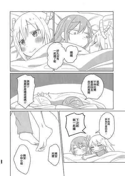 [Usabarashi (Usako)] Kobayashi-san to Tohru-san Kobayashi-san-chi no Maid Dragon Sairokushuu | 小林與托爾 小林家的龍女僕再録集 (Kobayashi-san-chi no Maid Dragon) [Chinese] [EZR個人漢化]