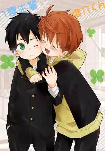 [Natitama (Isako, Rua)] Yakumo Senpai to Yusuke-kun Diet-hen!