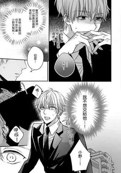 [Shichigatsu Motomi] Sonna Kao shite, Sasotteru? ~Dekiai Shachou to Migawari Omiaikekkon!?~ 1-10| 這種表情，在誘惑我嗎？~溺愛社長和替身相親結婚！？ [Chinese] [拾荒者汉化组]