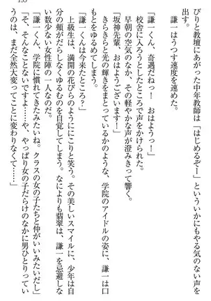 学園ぜ～んぶ独り占め！