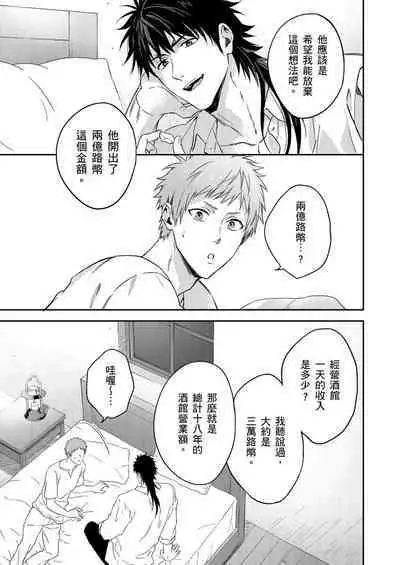 Shusendo Kishi ga Ore o Nakaseyou to Shiteimasu | 守財奴騎士對惹我哭感到樂在其中 Ch. 1-15