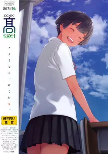 COMIC Koh 2017-10 [Digital]