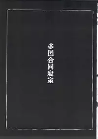 (Dondon Waru no Desu... Ouji) [LeNotre (Various)] Takoku Goudou Shinshitsu (Sennen Sensou Aigis)