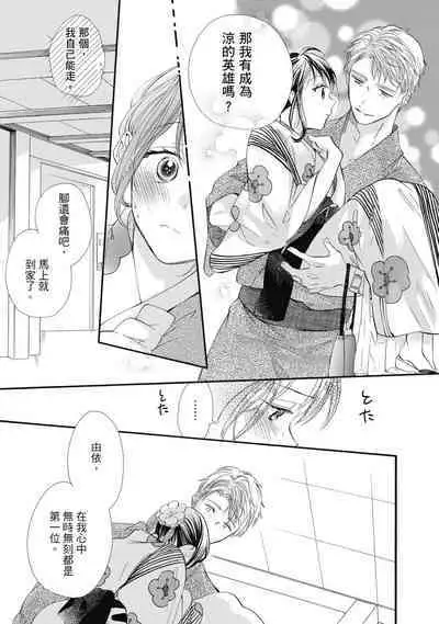 宅女愛上肉食紳士～絕頂！大叔級的神技～ 6