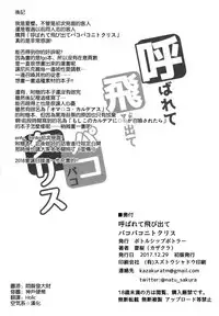 (C93) [Bottle Ship Bottler (Kazakura)] Yobarete Tobidete Pakopako Nitocris (Fate/Grand Order) [Chinese] [空気系☆漢化]