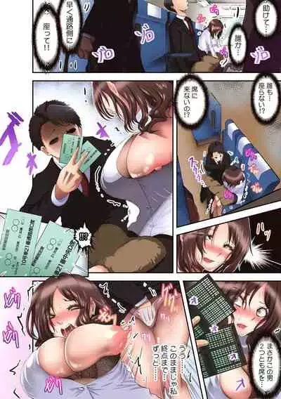 彼女が痴漢で濡れるまで~知らない人に…イカされちゃう!~【フルカラー】
