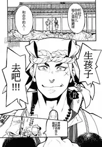 (Senka no Toki 2) [Kotakani (Kotatsu)] Akanbou wa Tamana kara Umareru tte yo | 宝宝是从卷心菜里生出来的哦 (Touken Ranbu) [Chinese] [黑夜汉化组]