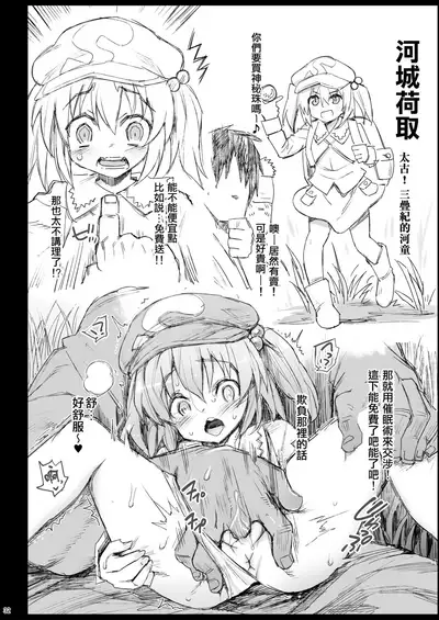 Saimin Ibara Kasen丨催眠茨华仙