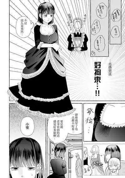 [Miyazaki Uno] Zetsurin Oni no Ikenie Zuma ~Haramu made Sosogarete...~ | 绝伦鬼的祭品新娘～向里面注射到怀孕为止…～ 1-7 [Chinese] [莉赛特汉化组]