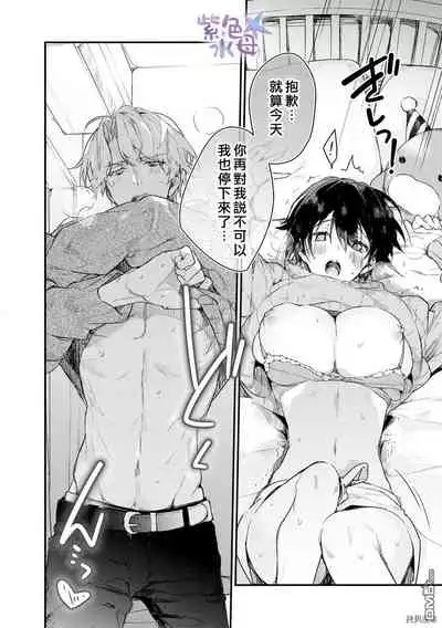 Kimi to Dakara, Zenbu Shitai. Ai de Tagari Kare no Amai Yokkyuu .