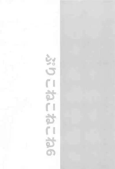 (AC2) [Slime Kikaku (Kuriyuzu Kuryuu)] PriConne Konekone Re:Dive! 6 (Princess Connect! Re:Dive) [Chinese] [仰天大笑汉化去]