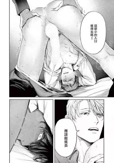 [Shinou Ryo] Zetsubou ni Nake | 绝望悲鸣 Ch. 1-2 [Chinese] [冒险者公会]