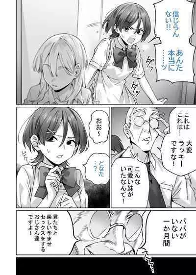 催眠配達日録 ～姉妹は仲良しママになる～