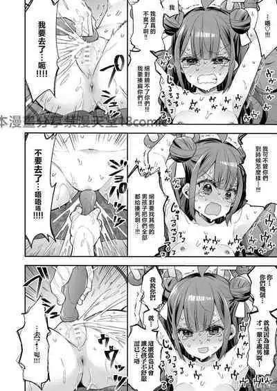 [Mochi Dog Laboratory (Asakai Mocchinu)] Acme Hime to Otaku-kun no Doku Ringo - The OtaCir princess can't eat any more! [Digital]