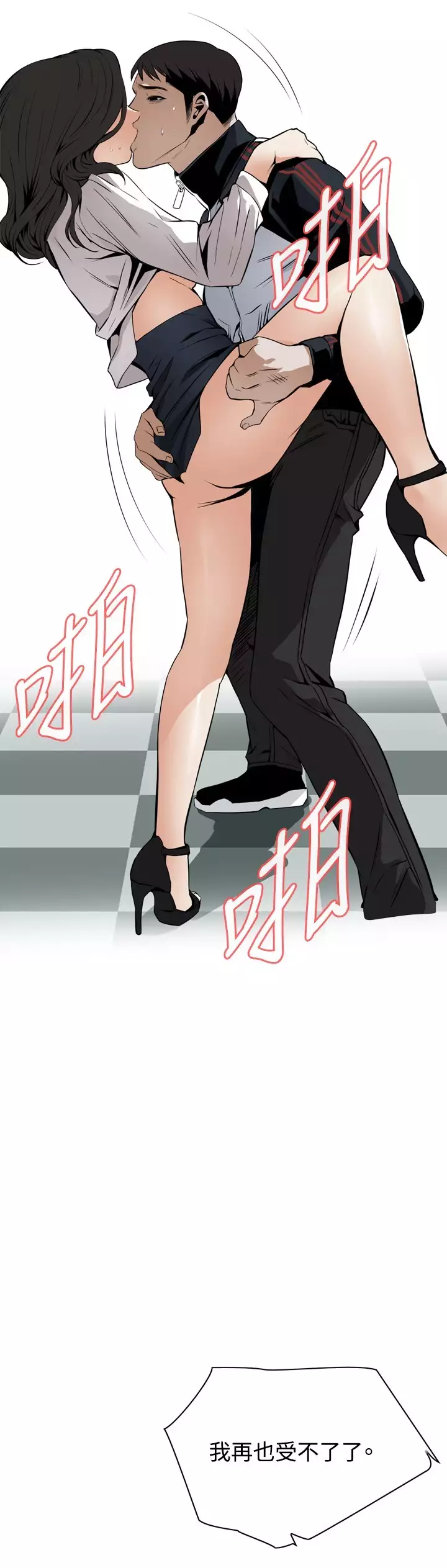 Take a Peek 偷窥 Ch.39~48 中文