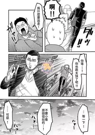 Kowamote Danshi no Bentou ga Umai Wake 6 | 長相兇惡男子做的便當很好吃的理由 6