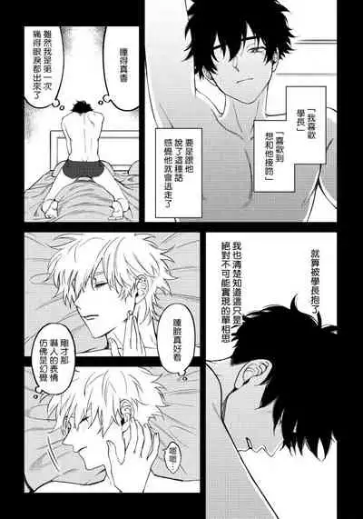 [Nagisa Eiji] Shitto wa Ai wo Kumoraseru | 嫉妒让爱蒙上阴翳 Ch. 1-7 [Chinese] [冒险者公会] [Digital]