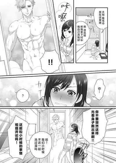 [Kan Osamu cheri-ko] moto yan keisatsukan-kun no hageshi sugiru mōjū etchi ~ toshishitadakara tte sekkusu shinai to omotta?~ | 原不良少年警官的激烈猛兽H ~不要以为我是年下 就觉得我不会做爱哦？~ 1-2 [Chinese] [莉赛特汉化组]