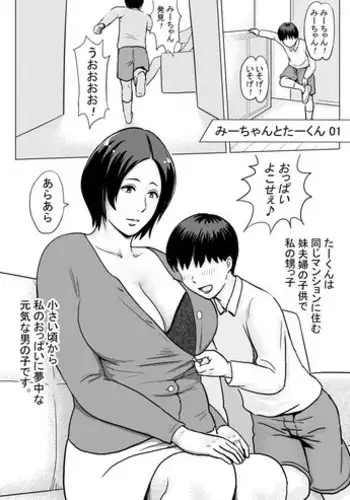 学校の王様~いいなり学級