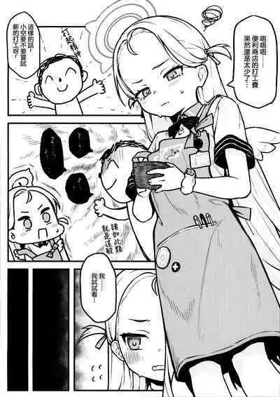 (C103) [Yume Sakaino Utopia (QW) Warui ko wo sensei ga tokubetsu shidou (Blue Archive) [Chinese]