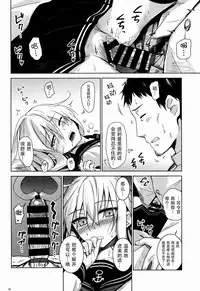 (C86) [infinity line (Misato Nana)] Verniy to Kakko Kari (Kantai Collection -KanColle-) [Chinese] [脸肿汉化组]