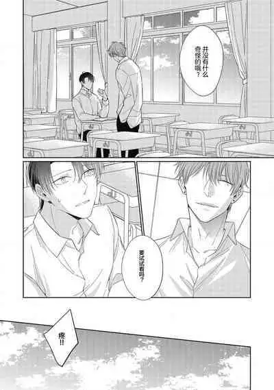 'Suki' ga Sabiru Sono Mae ni | 在喜欢锈蚀之前