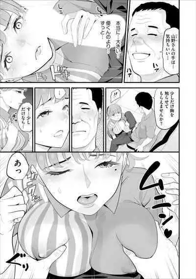 Conveni Hitozuma Netori Kyou mo Oji-san Tenchou ni Chinsaremasu Ch. 6