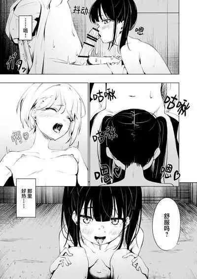 Osananajimi ni Ochinchin Hayasarete Kankinsareru Hanashi | 被发小植出鸡〇并监禁