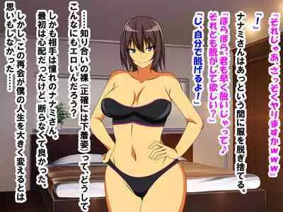 M Seikan ni Ittara Doukyuusei ni Saikai Shi, Doutei, Houkei, Tanshou ga Bare, Kaihatsu Sareta Hanashi