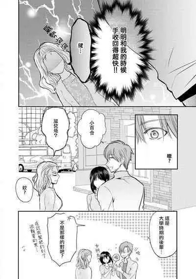 Otomen kareshi no hi ren'ai jijō | 粉红系男友的秘恋爱情况