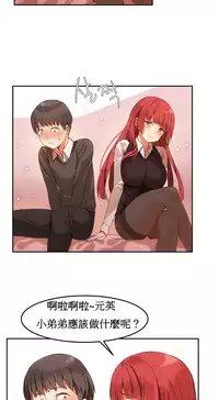 [Mx2J] Hahri's Lumpy Boardhouse Ch. 1~7【委員長個人漢化】（持續更新）