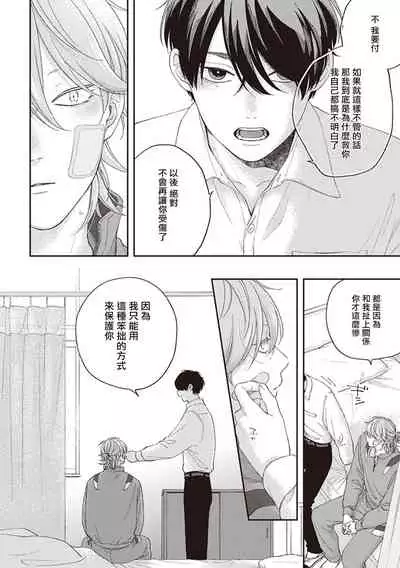 [Shikke] Fukutsu no Zono | 不屈的佐诺 Ch. 1-4+番外 完结 [Chinese] [拾荒者汉化组] [Digital]