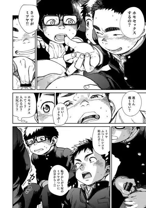 Manga Shounen Zoom Vol. 24