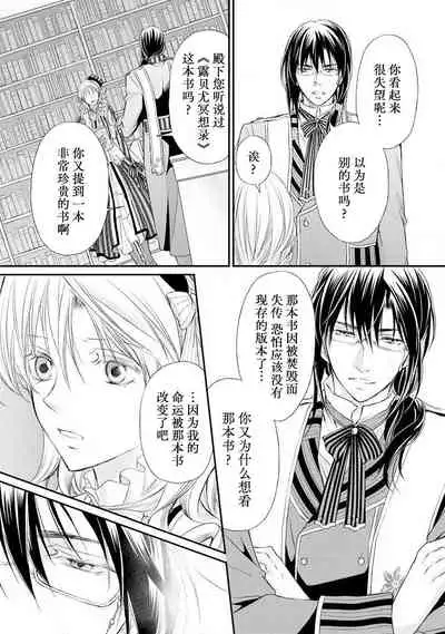 [Kei Shichiri Aimori Shizuku Mogita teringo] Megane Ōji no dekiai × wana ōkyū toshokan no midarana hirusagari | 眼镜王子的溺爱陷阱～王宫图书馆的淫乱午后～甜蜜陷阱 [Chinese] [莉赛特汉化组]