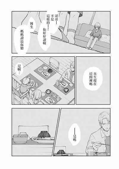 Fukagyakusei no Himawari | 不可逆的向日葵 Ch. 1-4