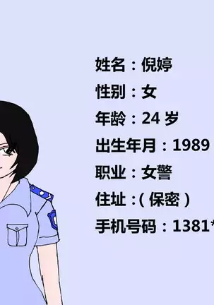 倪婷（有条色狼）