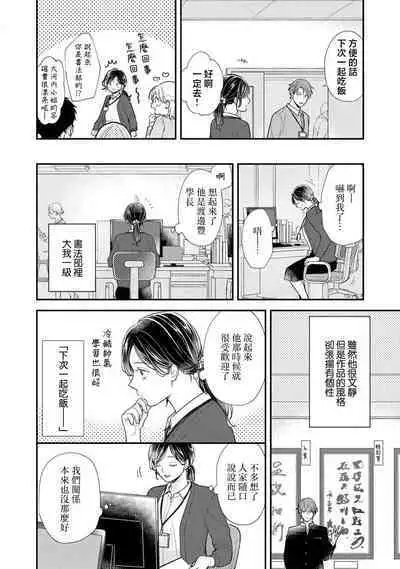 kojirase kare no dekiai ga omo sugimasu! 10 Toshikoshi no toro amae tchi tameshite miru? | 执著男友的溺爱太沉重了!要不要试试沉淀10年的甜蜜性事? 1