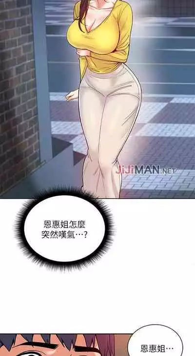 【周三连载】超市的漂亮姐姐(作者:北鼻&逃兵) 第1~74话