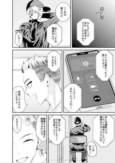 Zoku Hatsukoi no Sensei ga Dachi-domo ni Netorareru made